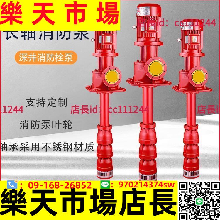 ~長軸消防泵大流量立式深井泵55KW增壓電動噴淋水泵壓設備鑄鐵