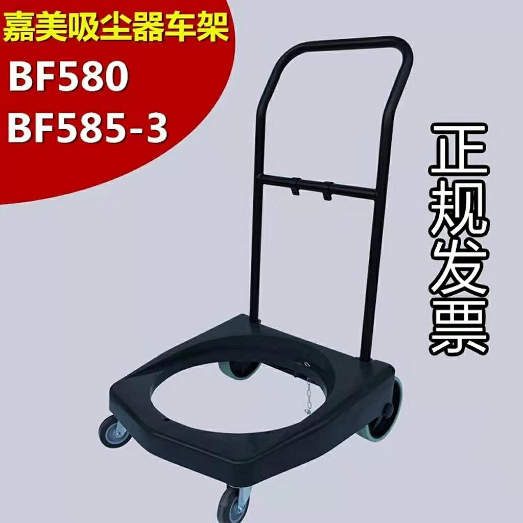 嘉美BF585-3吸塵器底座帶輪配件通用底架車架輪子BF580 後大輪