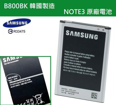 【$199免運】【韓國製造】B800BK Note3 原廠電池 N7200 N9000 N900U LTE N9005 N9006【送原廠電池盒】 0