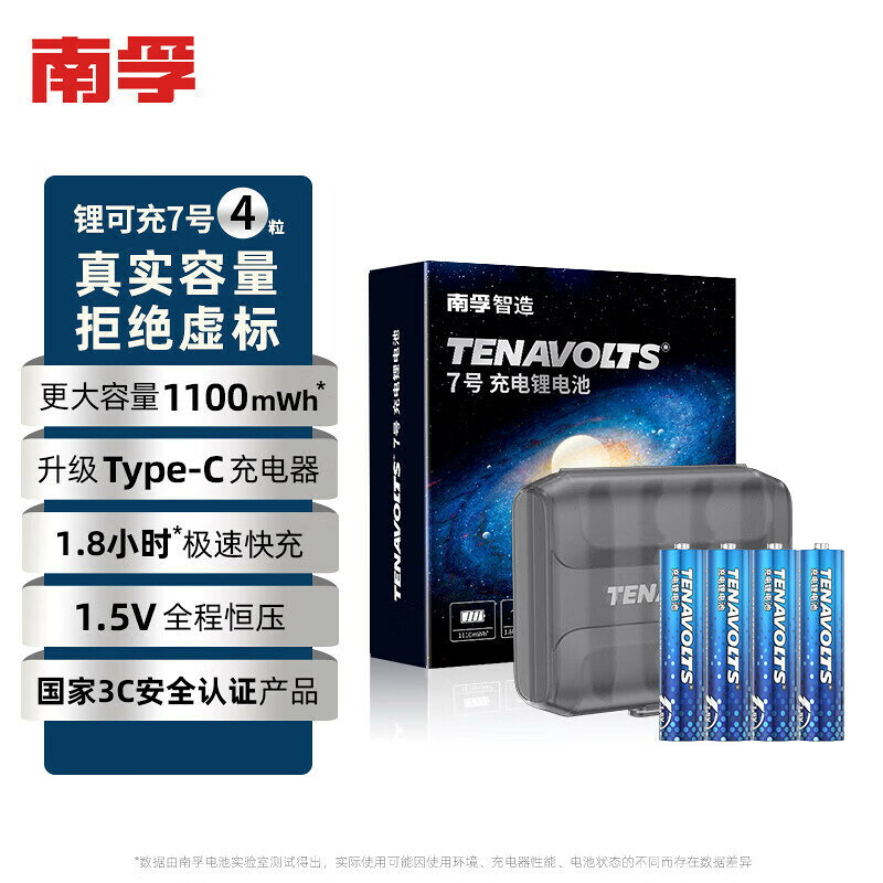 南孚鋰可充5號充電電池USB套裝1.5V恆壓快充五號適用遊戲手把手柄相機