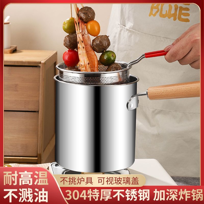 油炸鍋 德國304不銹鋼油炸鍋家用加高加深鍋新款省油炸雞炸薯條可濾油