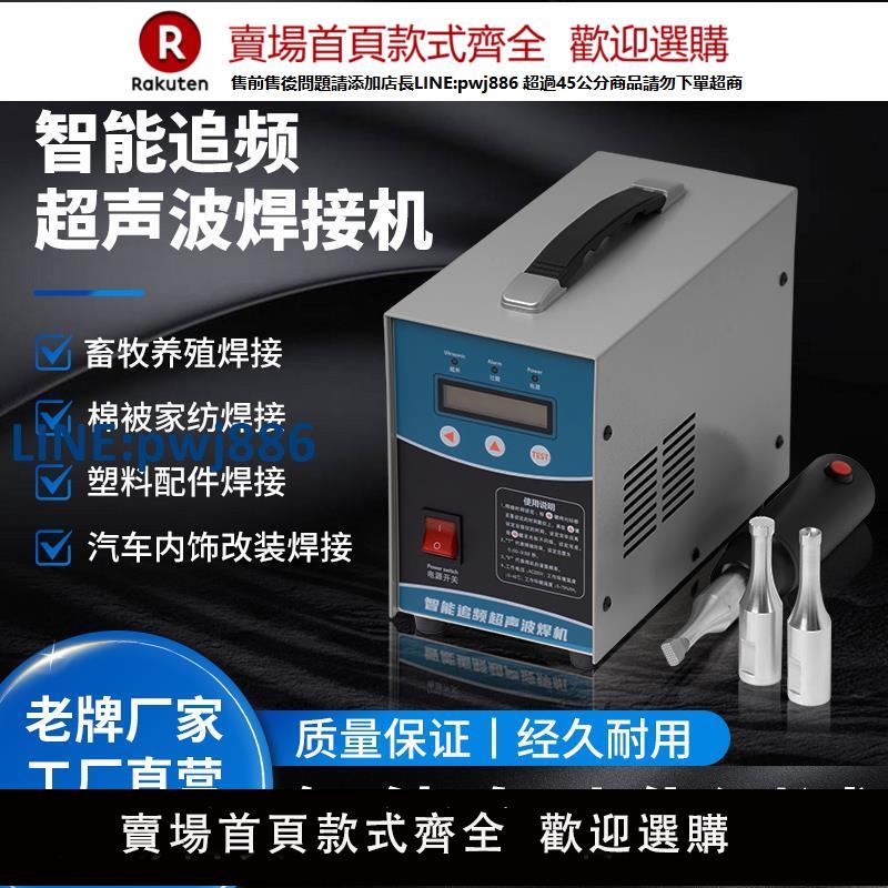 【臺灣公司 品質保證】手持式超聲波焊接機超聲波點焊機清糞帶汽車內飾改裝門板焊接機2【注意！下單滿299出貨】