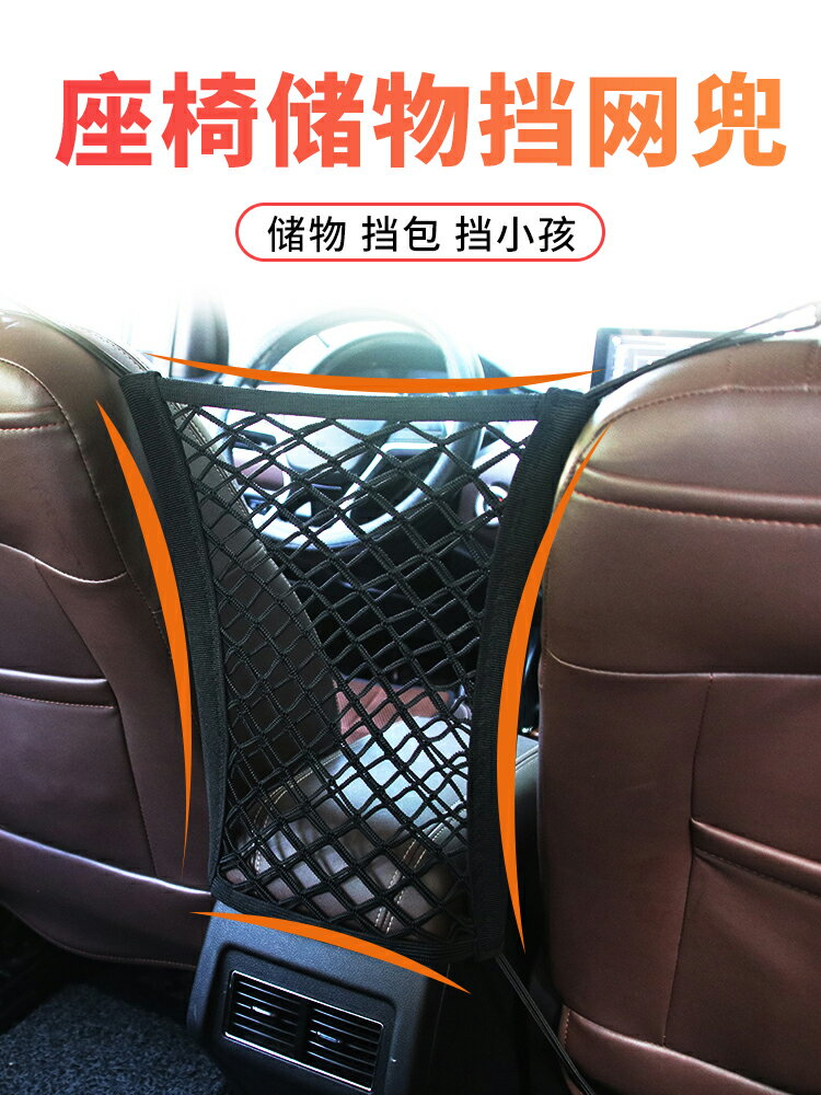 汽車座椅間車用彈力儲物網兜車載擋網防護隔離網收納袋椅背置物袋