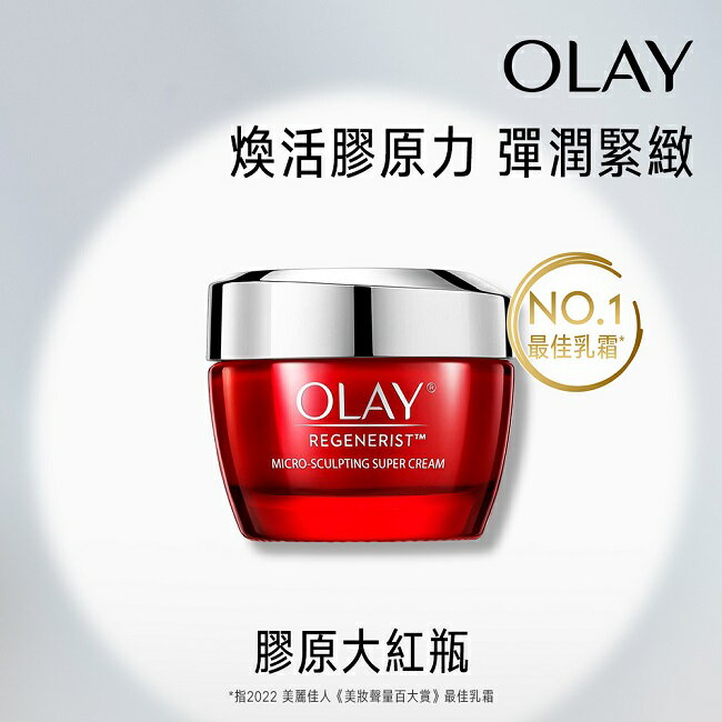 OLAY 新生高效緊緻護膚霜 50g (面霜)