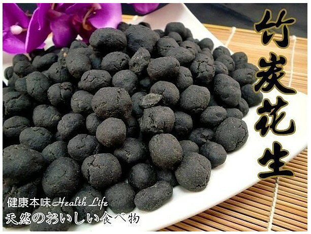 竹炭花生200g [TW00074]千御國際╭宅配499免運╮