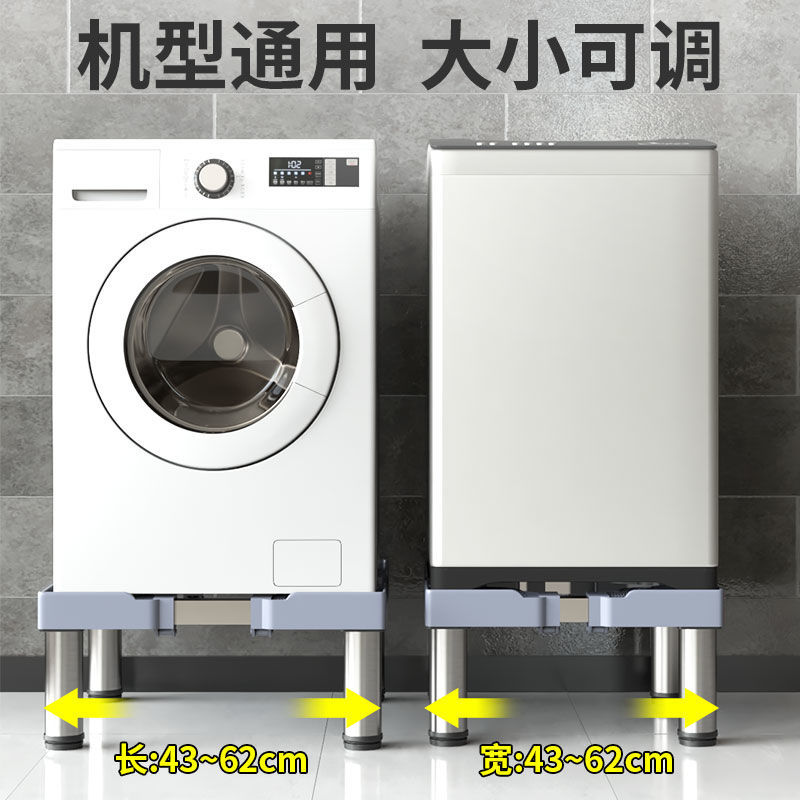 快速出貨 可開發票 通用洗衣機底座增高18cm置物架海爾墊高萬能支架小天鵝加高腳架