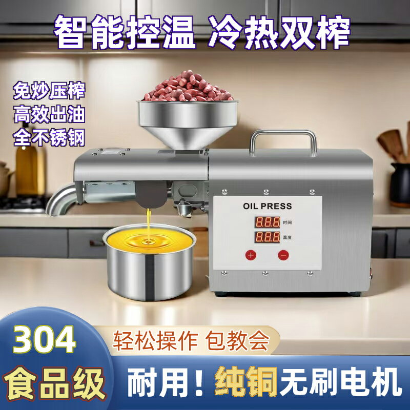 【臺灣公司 可開發票】顧弘品牌家用小型榨油機可調溫壓榨機廚房多功能壓油機花生全自動