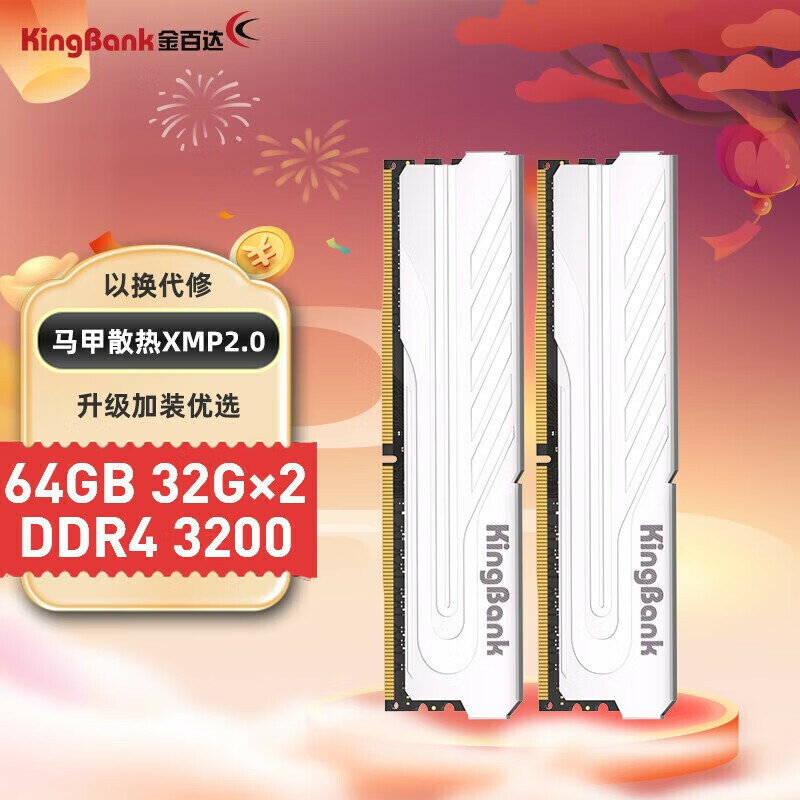 金百達DDR4 銀爵 16G/32G/64G 遊戲電競馬甲臺式機內存條套裝單條【Snowbelle優選】