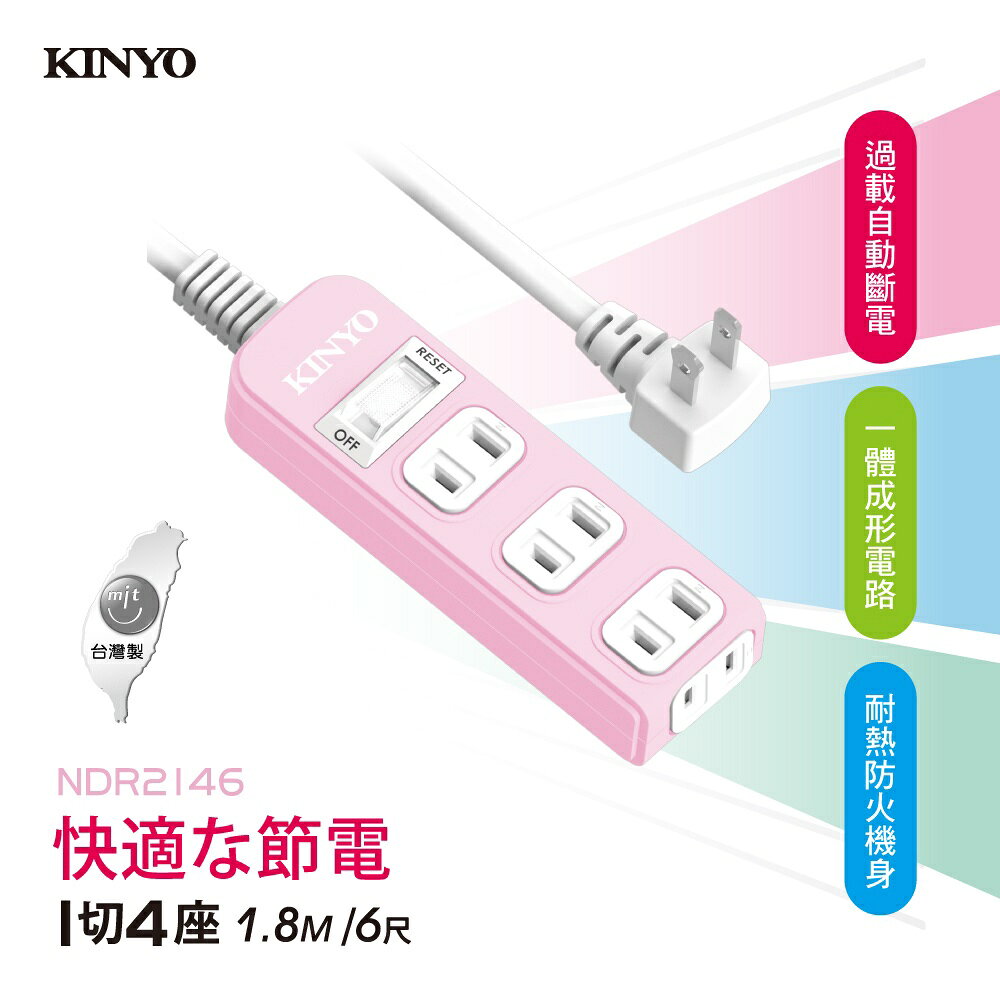 【KINYO】1開4插安全延長線 (NSD) 6呎/9呎/12呎 耐燃材質 | 台灣製造 5