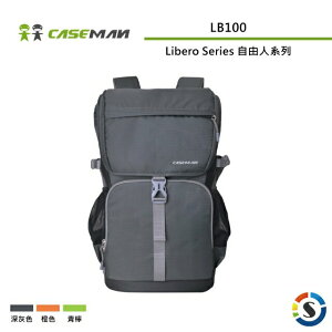 Caseman卡斯曼 LB100 Libero Series 自由人系列攝影雙肩背包