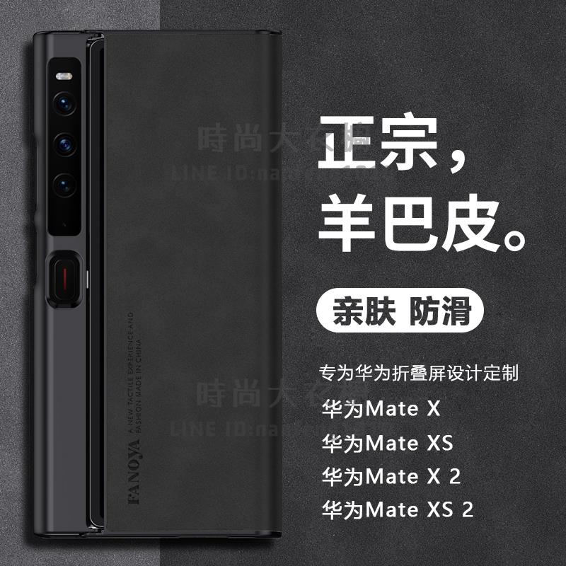 適用華為matex2手機殼matexs2保護套折疊超薄典藏版隱形支架全包防摔【時尚大衣櫥】