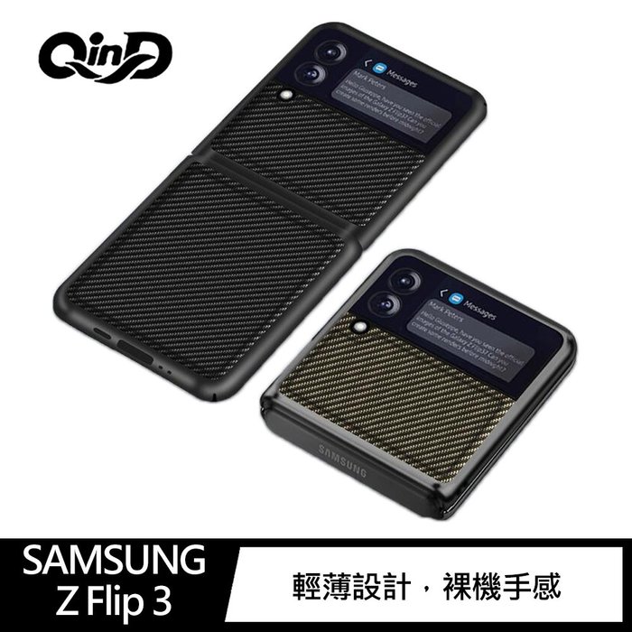 QinD SAMSUNG Galaxy Z Flip 3 碳纖維紋保護殼【APP下單4%點數回饋】