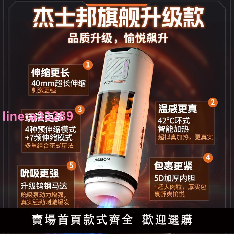 {可開發票}傑士邦全自動伸縮飛機杯男性自慰器男用品性玩具電動加熱成人情趣