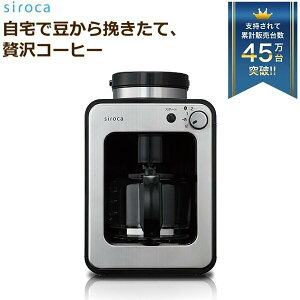 日本【Siroca】自動研磨咖啡機 SC-A2111