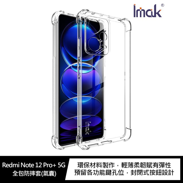 Imak Redmi Note 12 Pro+ 5G 全包防摔套(氣囊)【APP下單4%點數回饋】