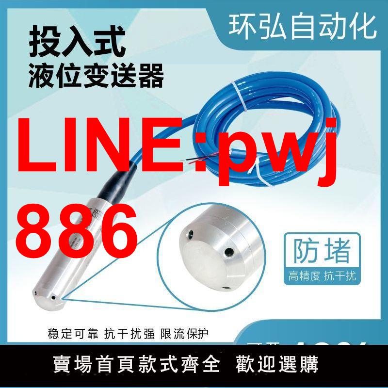 {臺灣公司 可開發票}投入式液位變送器 液位傳感器控制儀靜壓液位計水位傳感器4-20MA