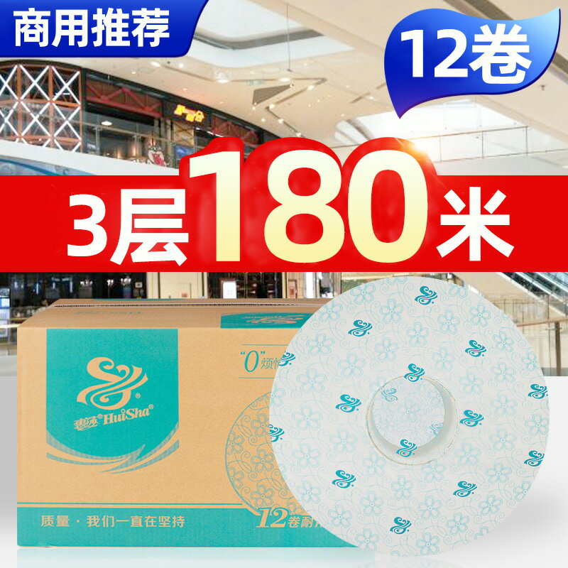 惠莎3層商用大卷紙廁紙180米捲筒紙酒店賓館家用大盤紙衛生紙整箱
