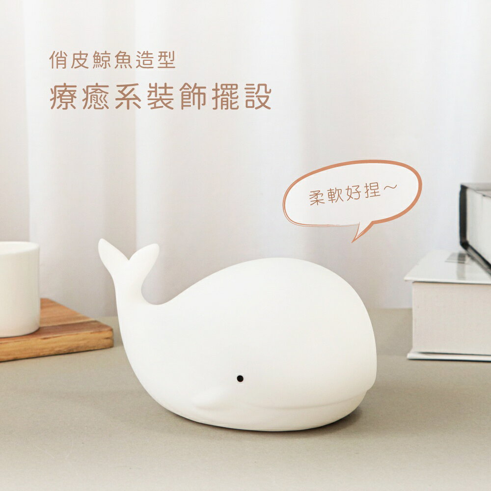 【KINYO】多彩俏皮鯨魚氣氛燈 (LED) 8