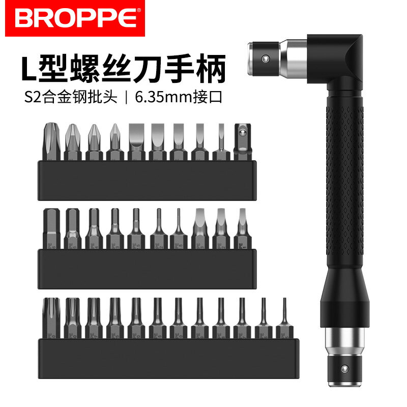 BROPPE浦派90度直角批頭拐彎器彎頭旋具1/4小飛套筒扳手螺絲刀
