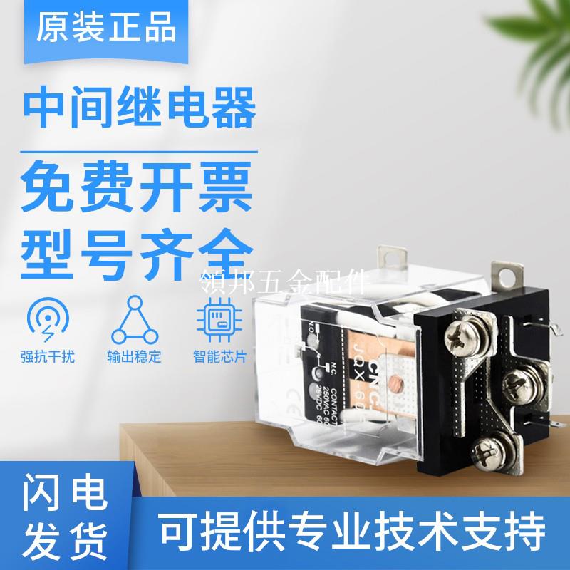 原裝正品中間繼電器JQX-60F DC220V DC24V AC380 銀點功率大質保[領邦五金配件]
