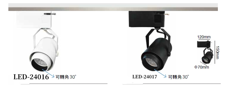 舞光 LED-24016 MR 可轉角 軌道燈 投射燈 替換式 LED-24017 可搭配 6W 或 8W 杯燈 好商量~