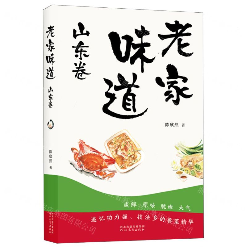 老家味道(山東卷)(精)丨天龍圖書簡體字專賣店丨9787554580851 (tl2511)