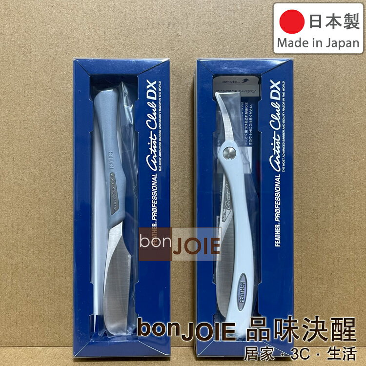 日製 羽毛牌 Feather DX 系列 職業用 噴射刀架 SUS316 刮鬍 剃鬚 修眉 剃刀 artist club