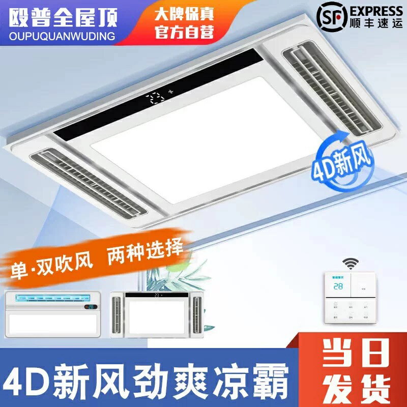 【臺灣公司 可開發票】毆普吹風廚房涼霸照明換氣三合一冷風機3060空調整合吊頂冷風扇