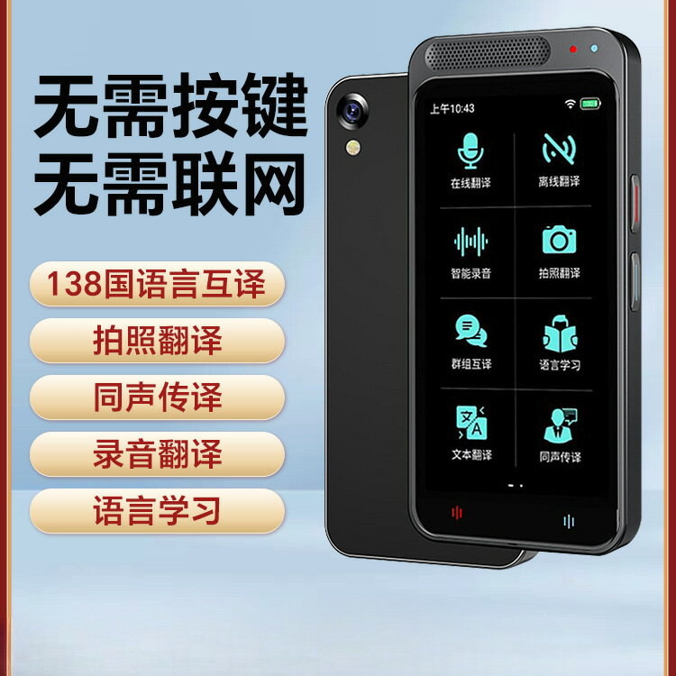 翻譯機同聲翻譯器實時對話多國語言英語同聲傳譯出國旅遊翻譯神器【北歐家居生活】