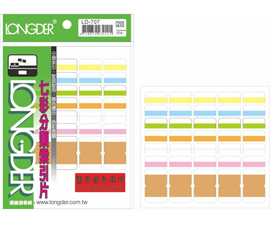 龍德 LD-707 雙面 7色索引片 (20X34mm) (35張/包)