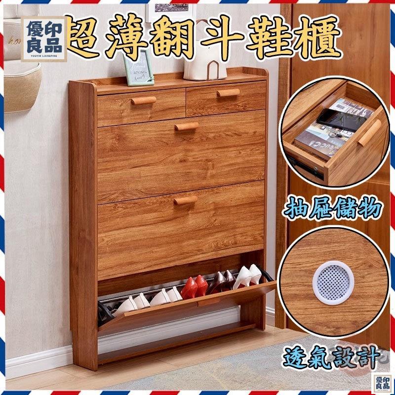 免運 公司貨 可開發票 【宅配免運 破損補寄】翻鬥鞋櫃 超薄cm 省空間鞋櫃 多功能 縫隙收納櫃 大容量窄櫃 防塵鞋櫃 翻門小鞋架工廠現貨直銷 售後保障 全館八折 新品特價 yy815