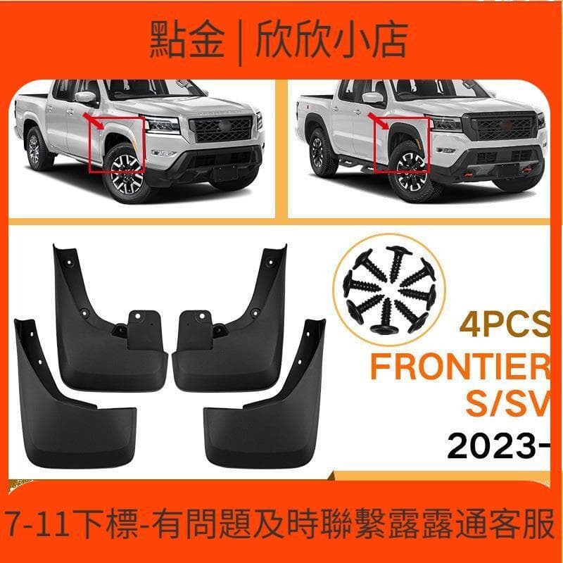 快速出貨 適 於frontier ssv 2023高配納瓦拉擋泥板皮瓦前後汽車配件