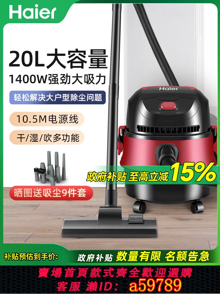【臺灣公司 可打統編】海爾吸塵器家用小型手持幹濕吹兩用多功能大吸力工率容量吸貓毛業