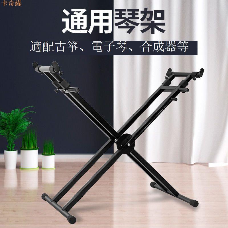 加粗加厚電子琴古箏架子通用家用可折疊升降X型61鍵88鍵鍵盤架子