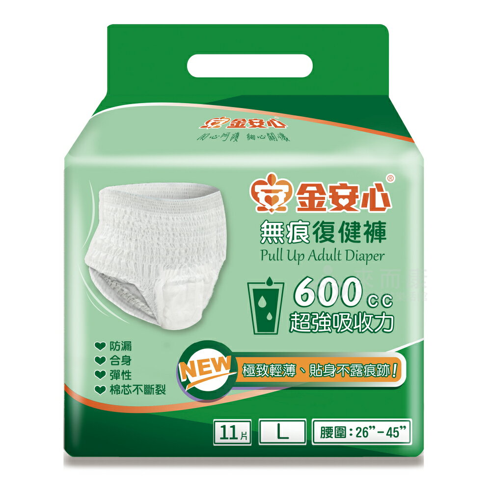 來而康 金安心 無痕復健褲 穿脫式 L號 11片一包 一箱8包販售 穿脫式尿布 成人 尿布 紙尿褲