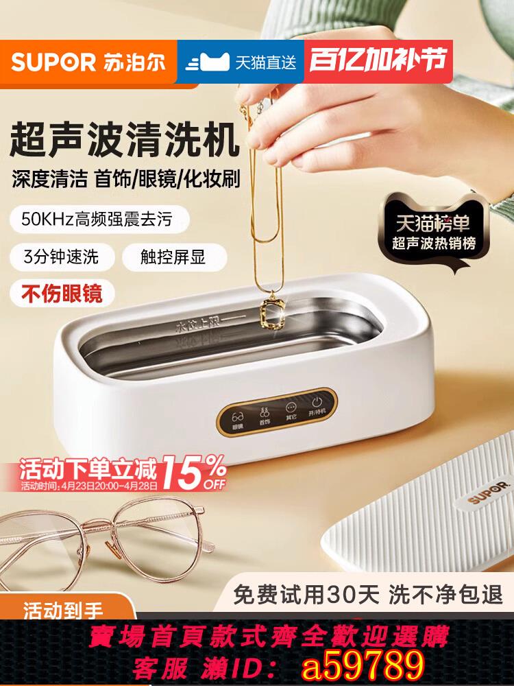 【臺灣公司 可打統編】蘇泊爾超聲波清洗機家用洗眼鏡機牙套手錶首飾清潔自動清洗器眼睛