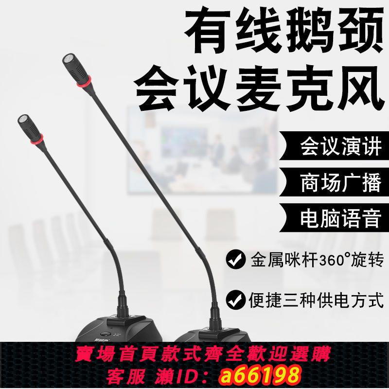 【臺灣公司 可開發票】鵝頸會議麥克風有線無線電容話筒臺式電腦筆記本視頻直播錄音連麥