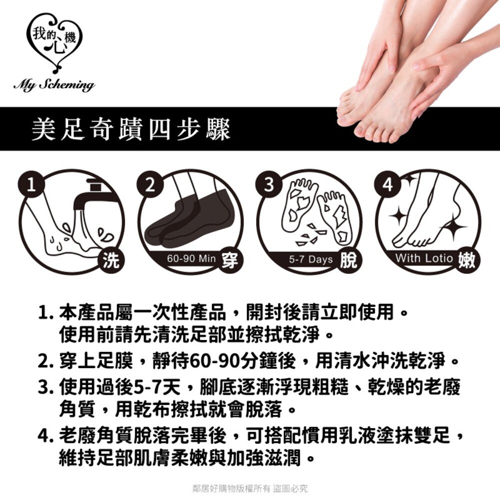 【我的心機】足部保養系列(1pcs)-(大馬士革玫瑰美白嫩膚足膜/馬油滋養足膜/去皮嫩膚足膜) 4