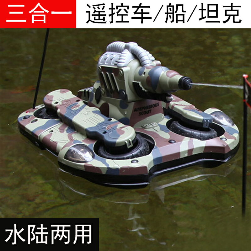 遙控坦克戰車車水陸兩用充電可發射噴水坦克戰車船四驅遙控車兒童禮物玩具 全館免運