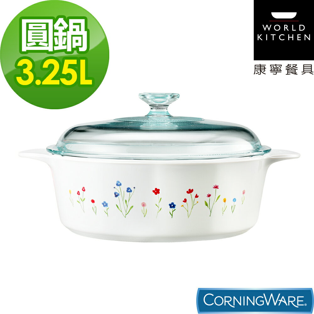 【美國康寧Corningware】3.25L圓形康寧鍋-春漾花朵