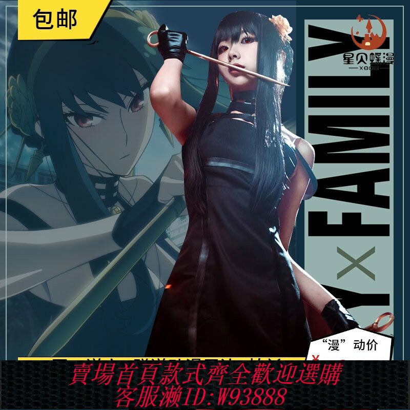 {臺灣公司貨 可打統編}間諜過家家cos荊棘公主約爾·布萊爾cosplay動漫女裝道具武器全套