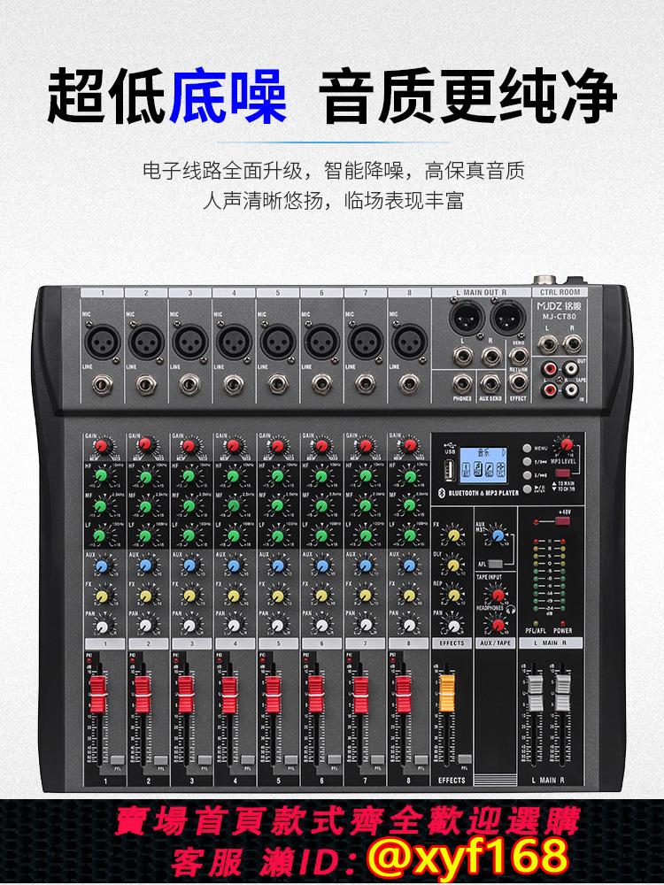 {可打統編 保固一年}專業調音臺4/6/8/12路帶藍芽USB酒吧舞臺家用小型音響數字混音器