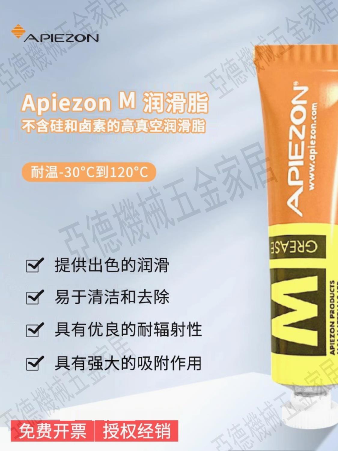 英國APIEZON阿佩佐 高真空無硅脂密封脂潤滑油脂 M型25g M型100g【亞德機械五金家居】