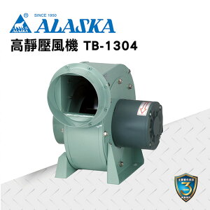 ALASKA 高靜壓風機 TB-1304 通風 排風 換氣