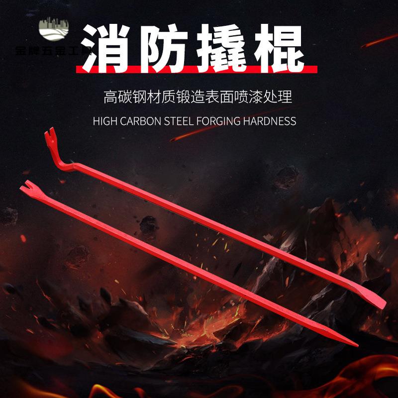 消防撬棍鐵鋌碳鋼杠棒紅色起釘器消防器材破拆 多功能 特種鋼撬杠具wj7261