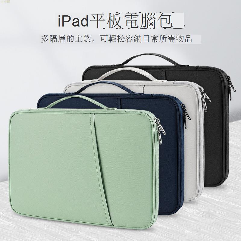 蘋果ipad收納包11寸學生平板電腦包ipad10.8寸平板保護套