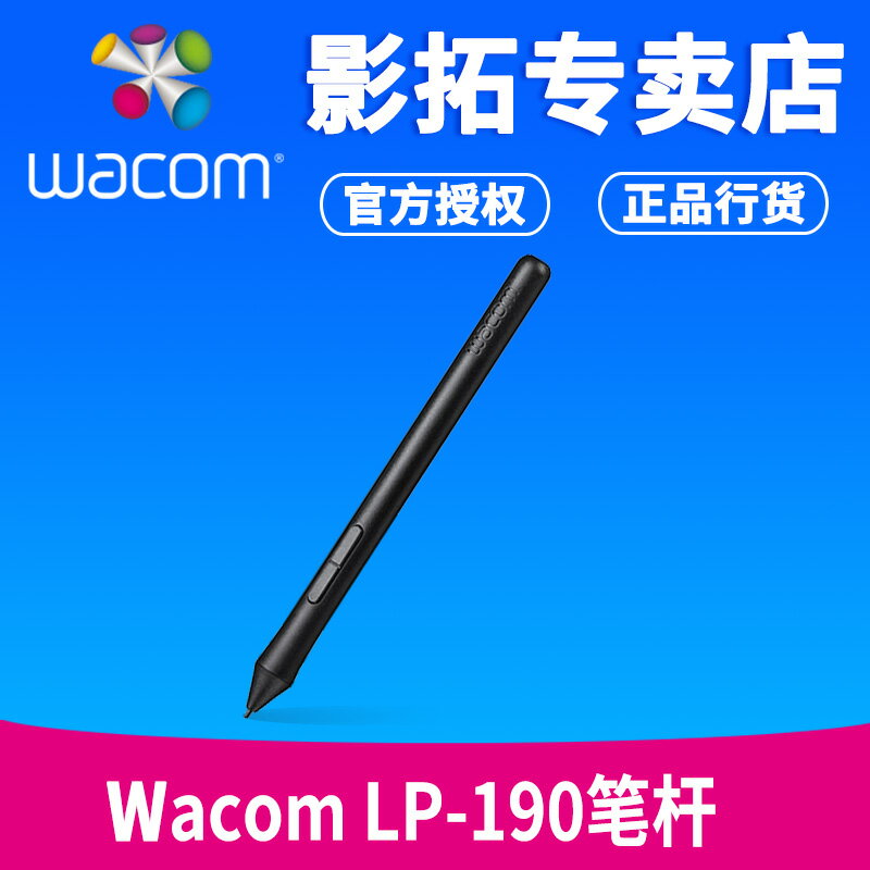 wacom LP190筆桿 適合CTH690 CTL490 CTL672 CTL472數位板標配筆