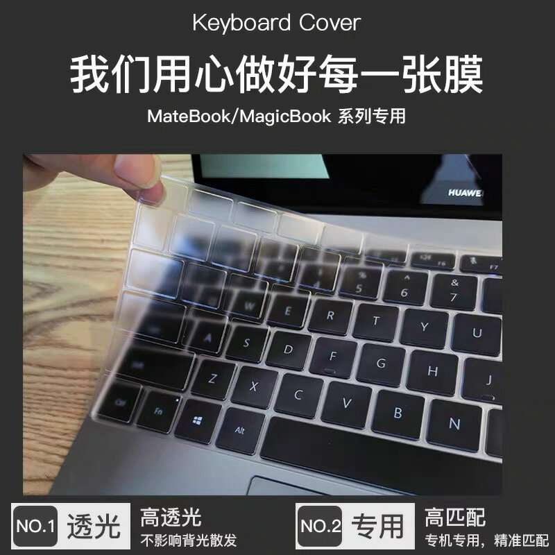 筆記本鍵盤膜適用于華為Ma按鍵保護膜magicbook防塵罩PRO 16寸X Pro全覆蓋透明硅膠膜專用配件