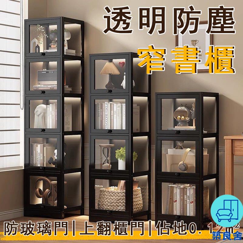 附發票 工廠直銷 【宅配免運】窄書櫃 防塵書櫃 仿玻璃門 帶門儲物櫃 收納展示櫃 小戶型書櫃 書桌邊櫃 書籍展示櫃 多層書櫃特惠/全館折扣 售後保障 可開發 zl548
