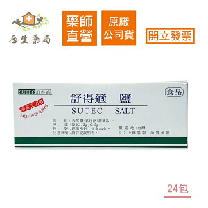 【合生藥局】SUTEC 舒得適 洗鼻鹽 24 包/盒 原廠公司貨